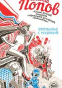 Прощанье с Родиной сборник