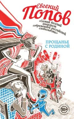 Прощанье с Родиной сборник