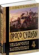 Просо судьбы