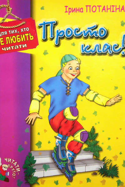 Просто класс