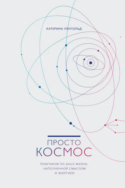 Просто космос