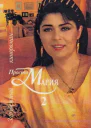 Просто Мария 2