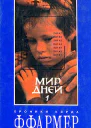Протест