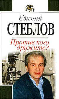 Против кого дружите