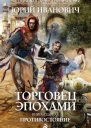 Противостояние