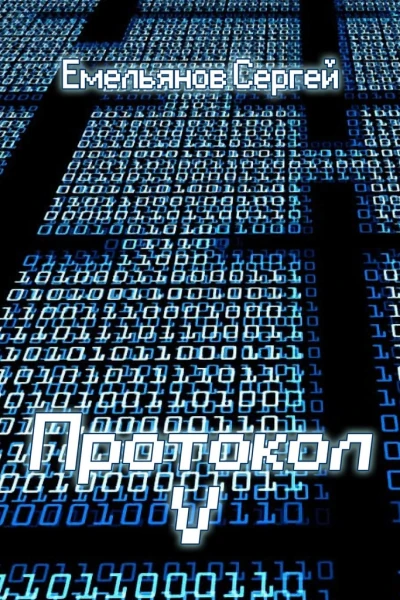 Протокол V