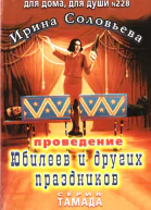 Проведение юбилеев и других праздников