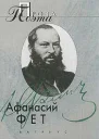 Проза поэта