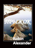 Прыжок ЛП