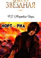PS НортРиа