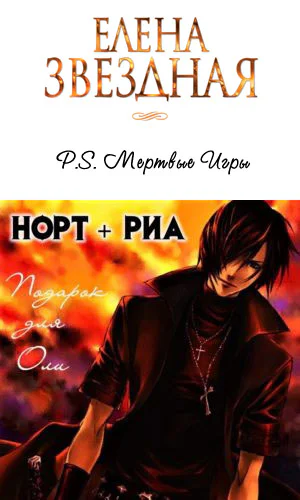PS НортРиа