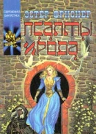 Псалмы Ирода