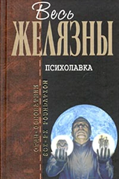 Психолавка