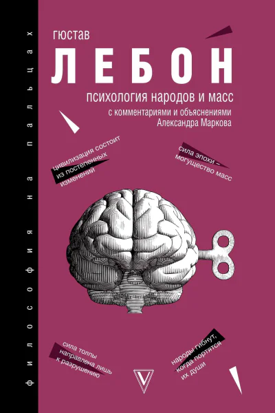 Психология народов с комментариями и объяснениями