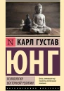 Психология восточной религии