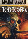 Психосфера ЛП