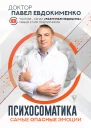 Психосоматика самые опасные эмоции