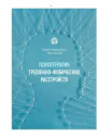 Психотерапия тревожно  фобических расстройств
