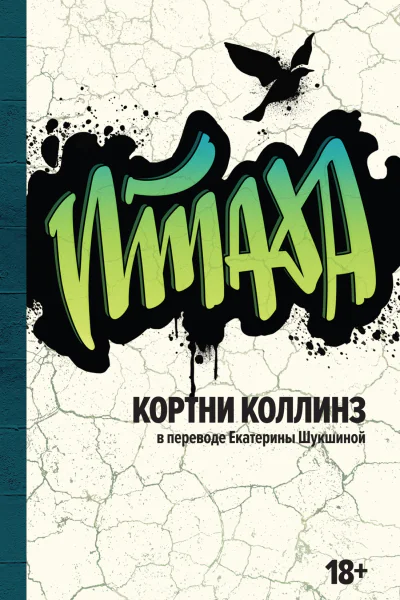 Птаха