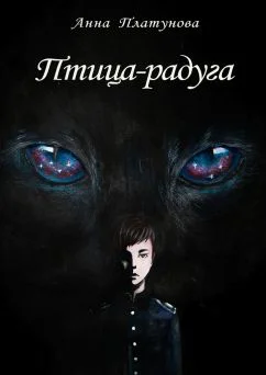 Птицарадуга