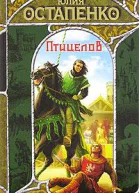 Птицелов