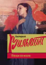 Птицы его жизни