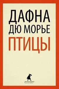 Птицы рассказы