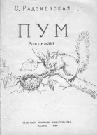 Пум