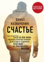 Пункт назначения Счастье