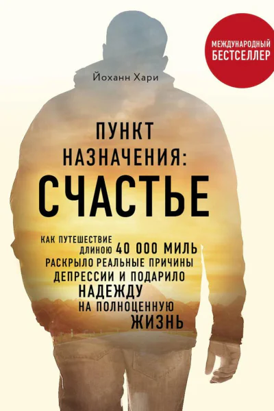 Пункт назначения Счастье