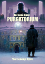 Purgatorium