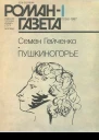 Пушкиногорье