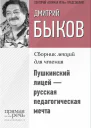 Пушкинский лицей  русская педагогическая мечта