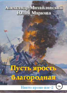 Пусть ярость благородная