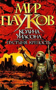 Пустыня Крепость