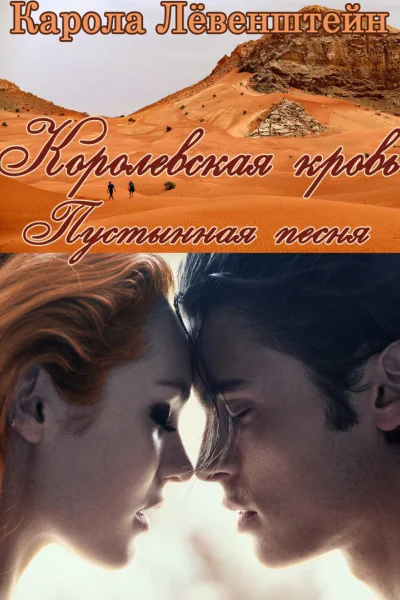 Пустынная песня ЛП
