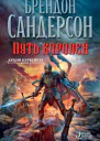 Путь королей