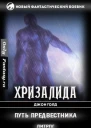Путь предвестника