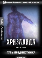 Путь предвестника