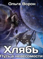 Путь в невесомости