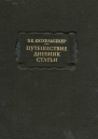 Путешествие Дневник Статьи