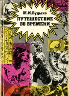 Путешествие во времени Сборник эссе