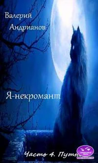 Путник СИ