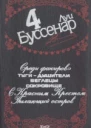 Пылающий остров