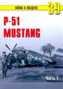 Р51 Mustang Часть 1