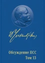 РАБОЧИЙ КЛАСС В НАСТУПЛЕНИИ