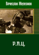 РАЦ СИ
