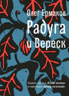 Радуга и Вереск