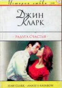 Радуга счастья