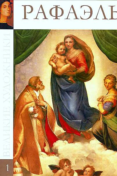 Рафаэль Санти 14831520